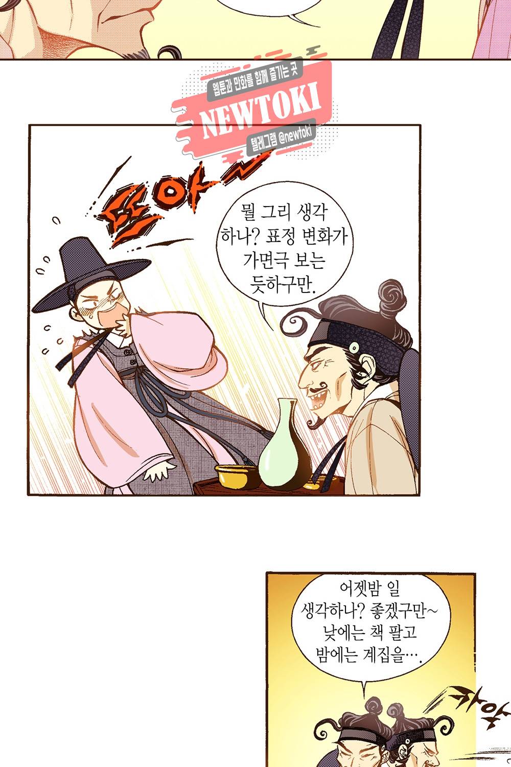 밤을 걷는 선비 16화 5