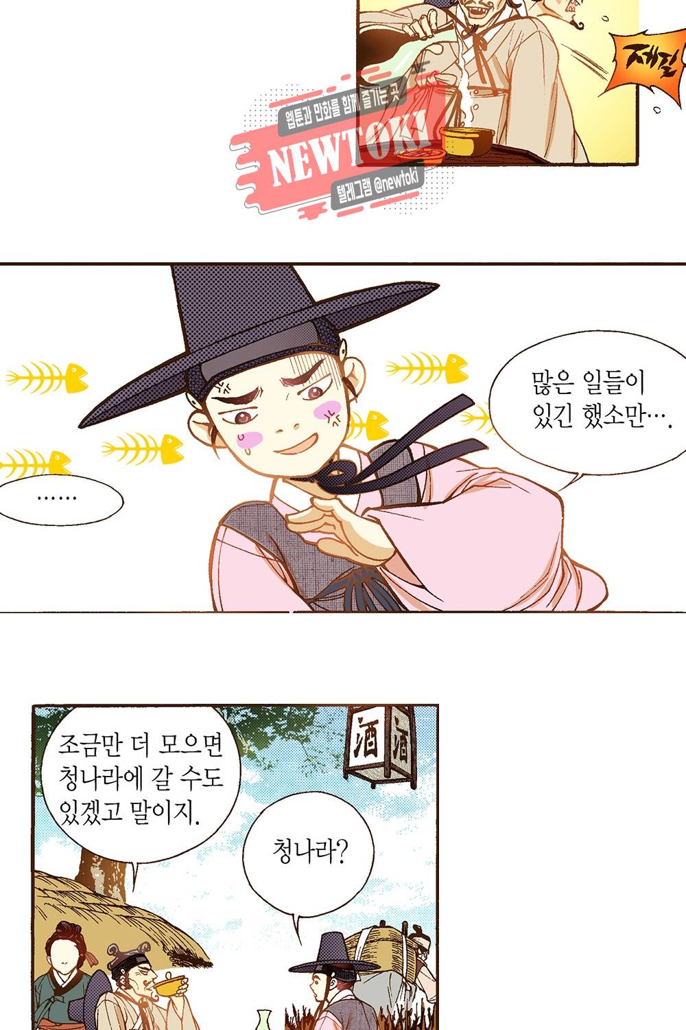 밤을 걷는 선비 16화 6