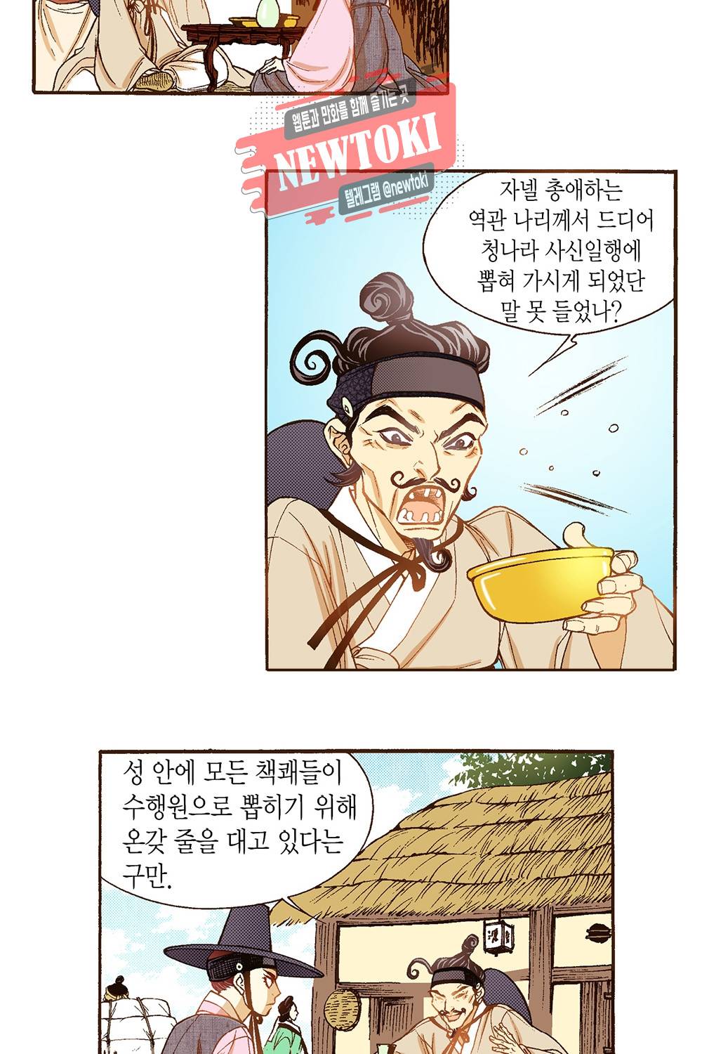 밤을 걷는 선비 16화 7