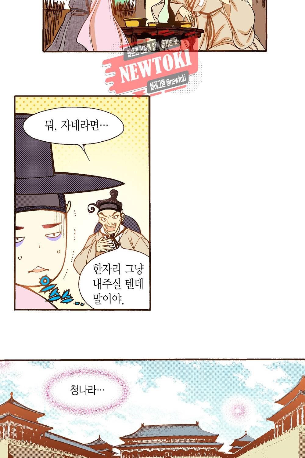 밤을 걷는 선비 16화 8