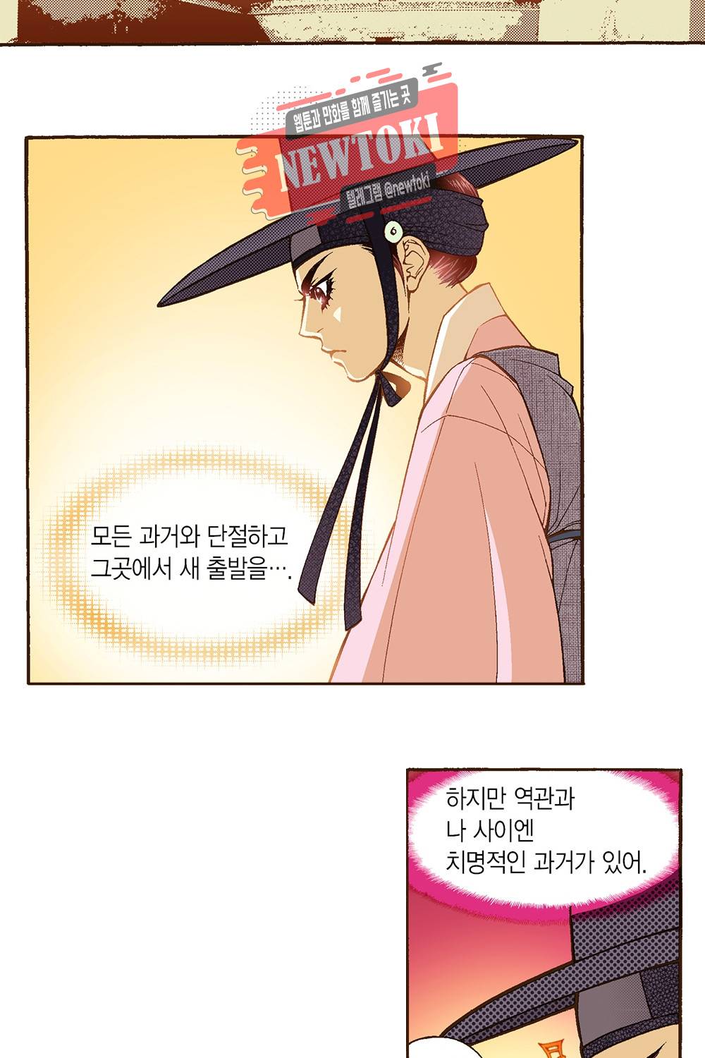 밤을 걷는 선비 16화 9
