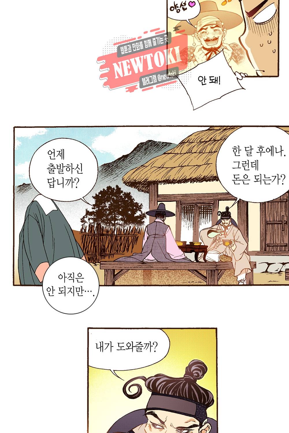 밤을 걷는 선비 16화 10