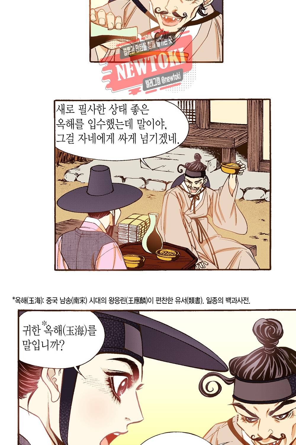 밤을 걷는 선비 16화 11
