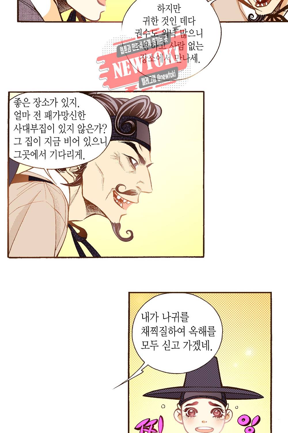 밤을 걷는 선비 16화 12