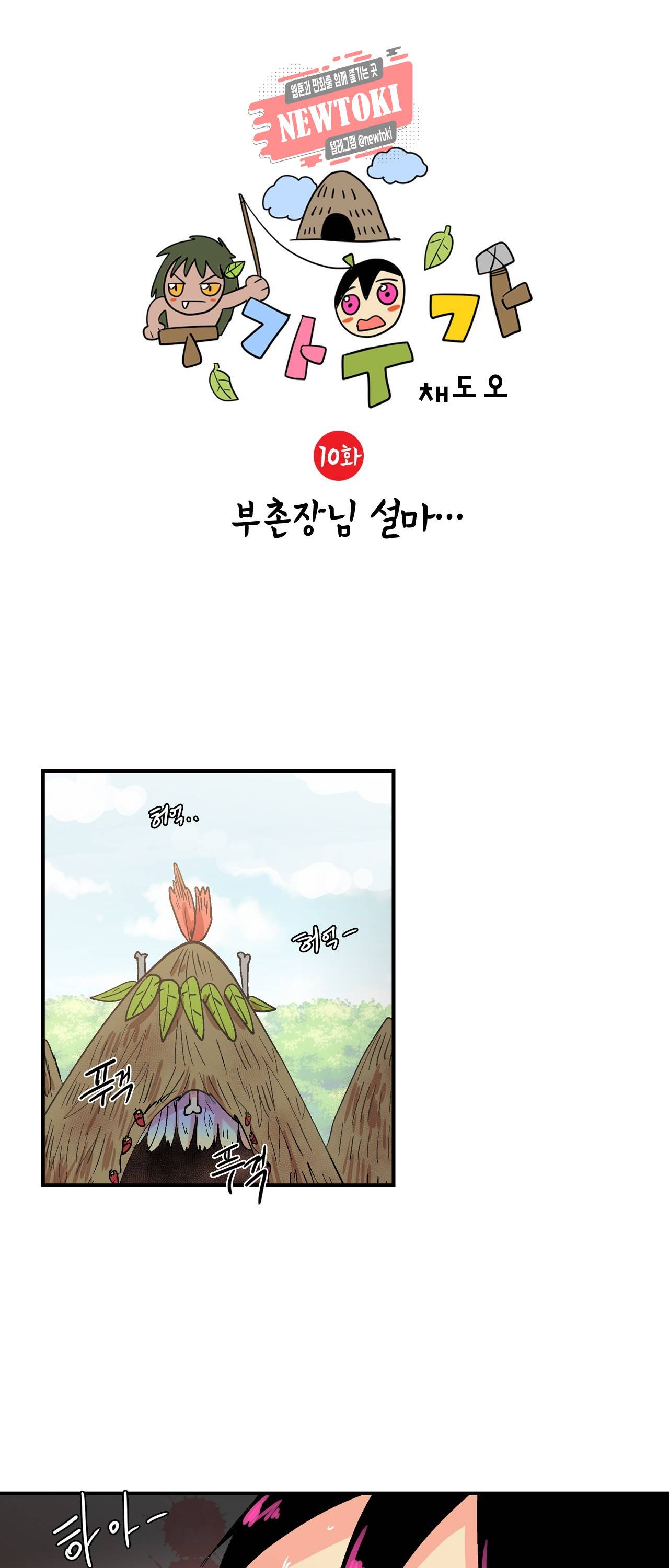 우가우가 10화 2