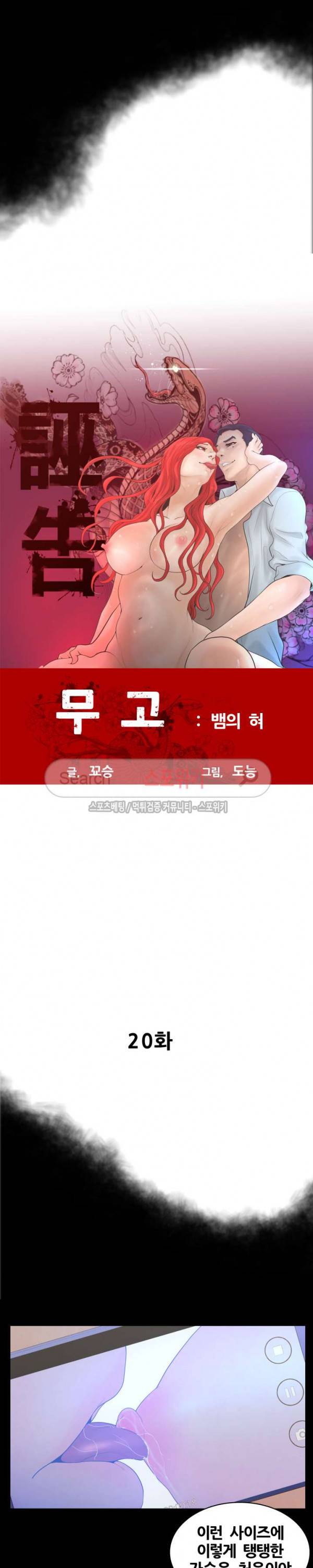 무고 20화 3