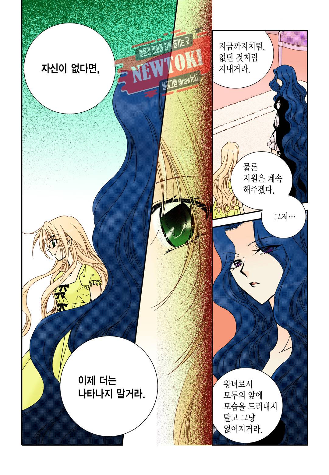 티아라 84화 2
