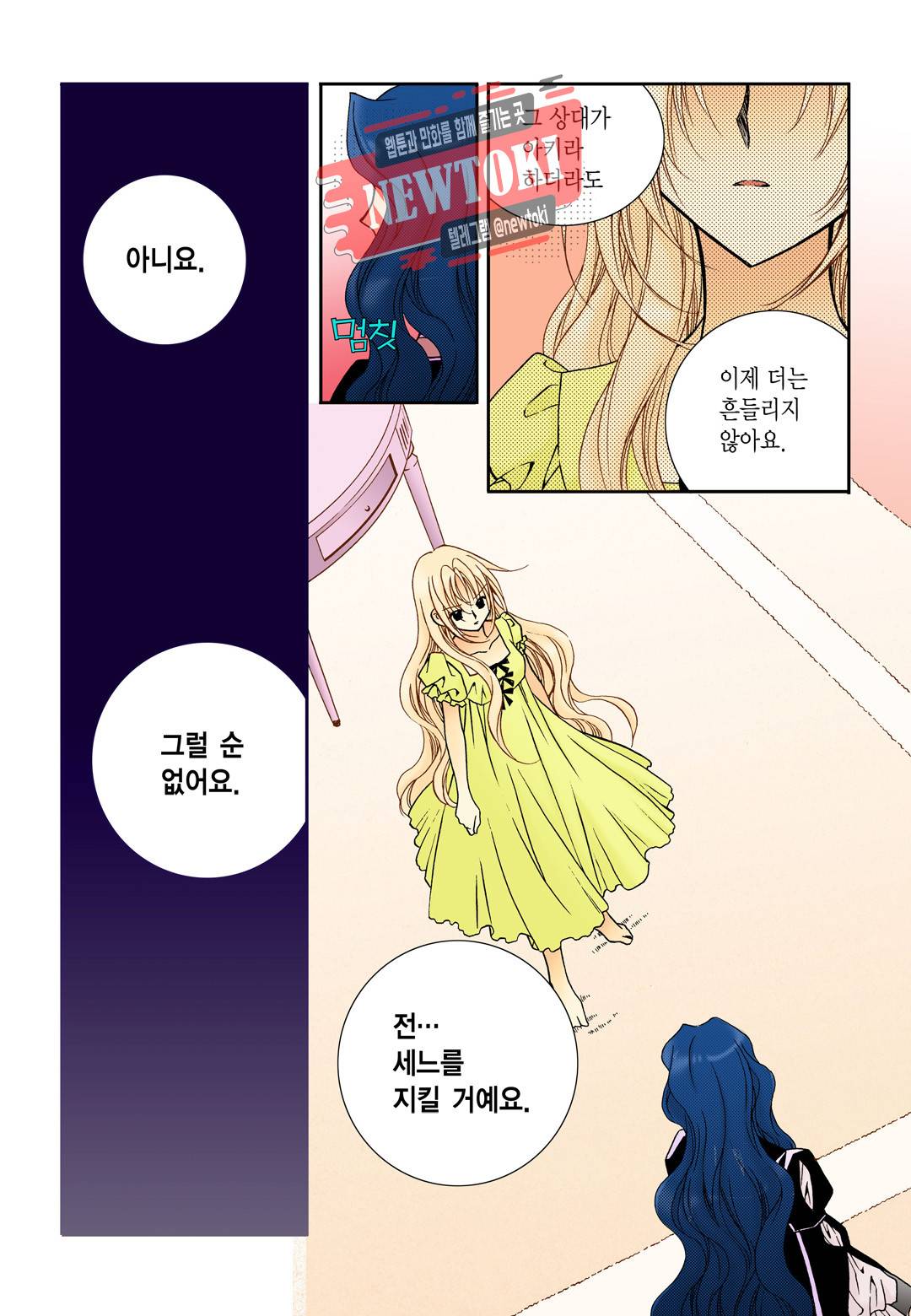 티아라 84화 4
