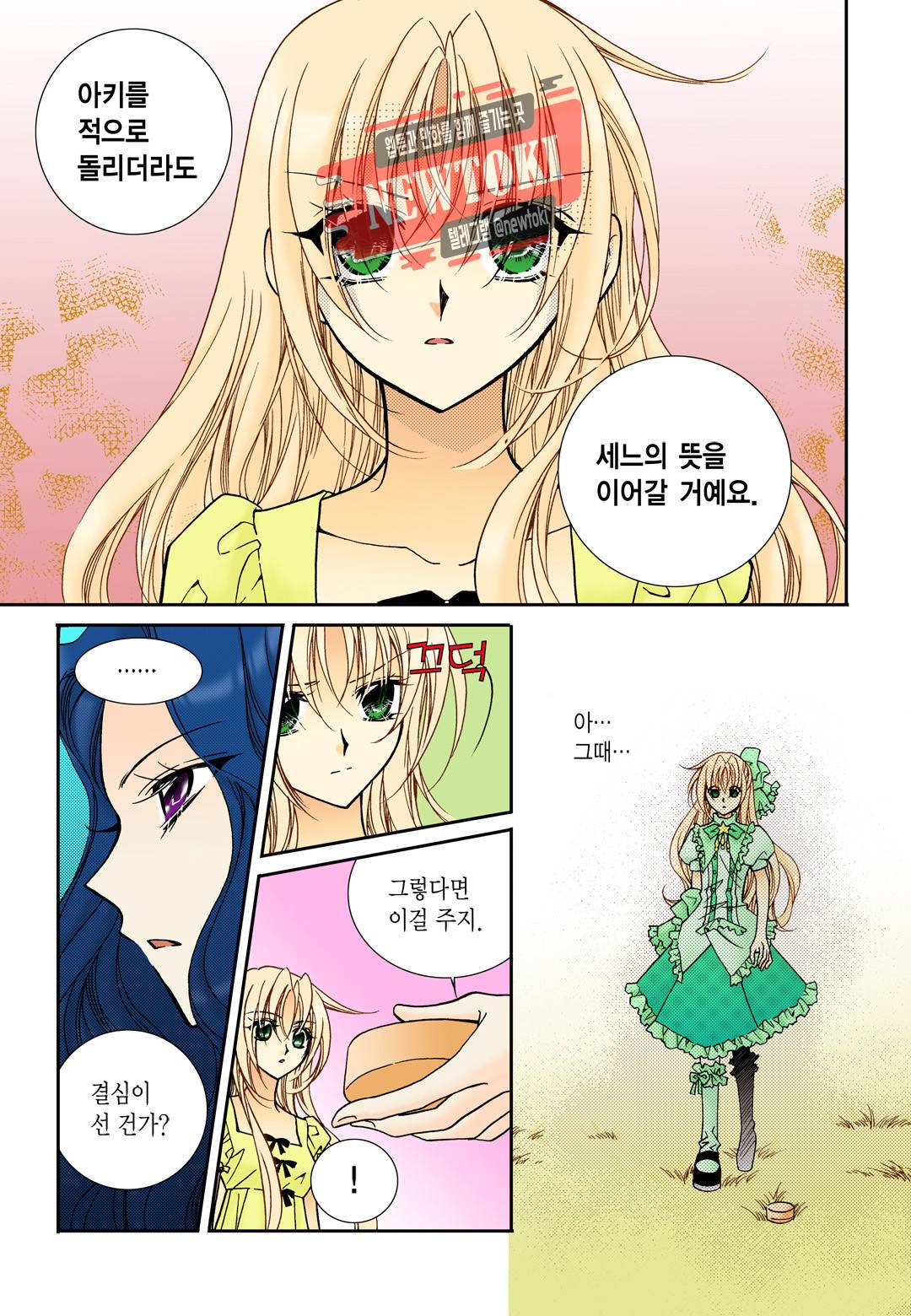 티아라 84화 5
