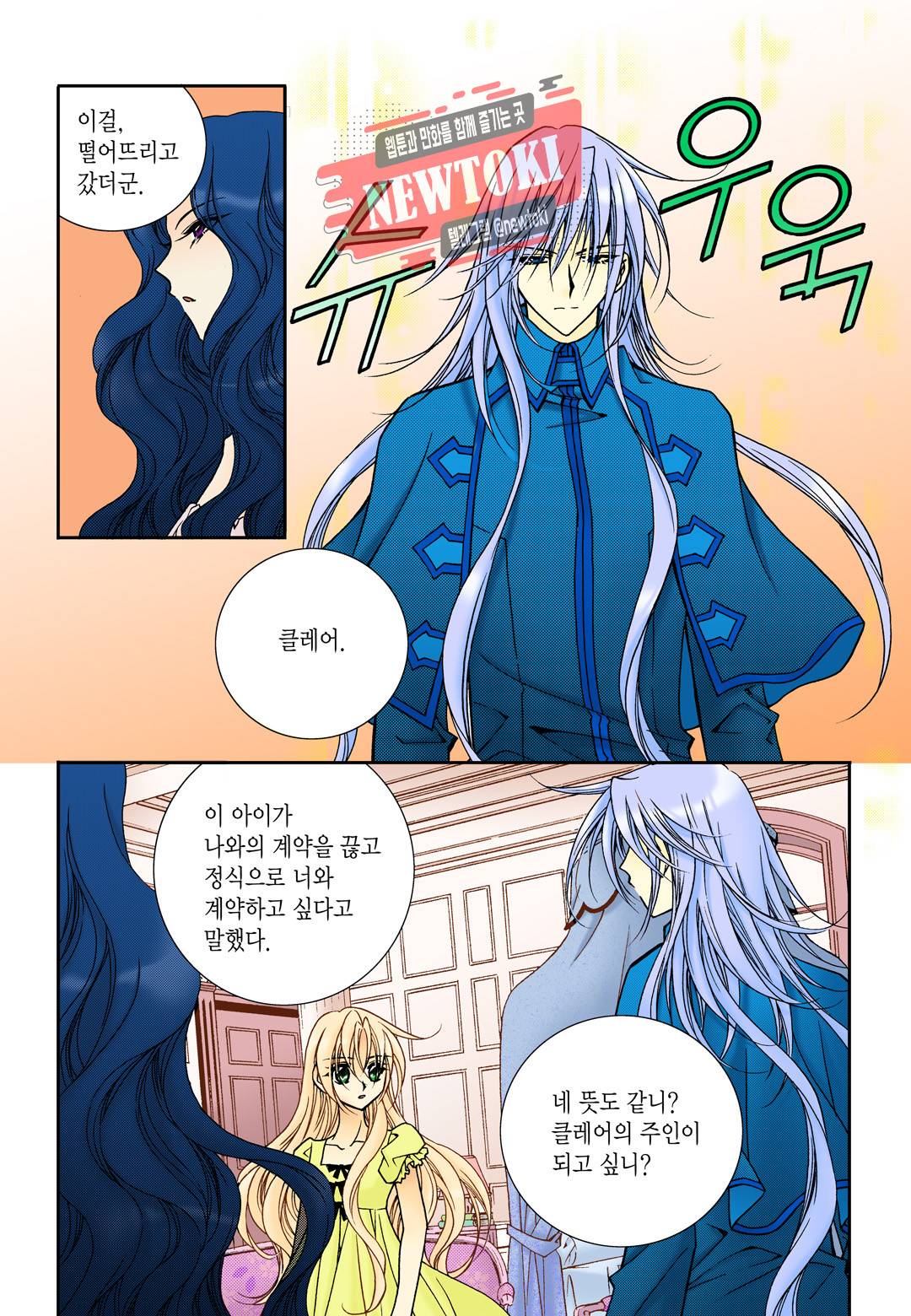 티아라 84화 6