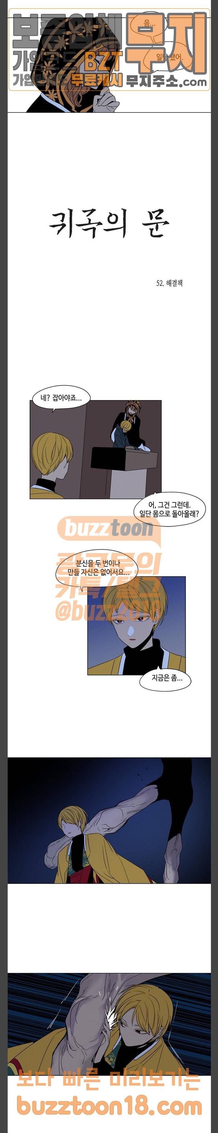 귀곡의 문 52화 해결책 3