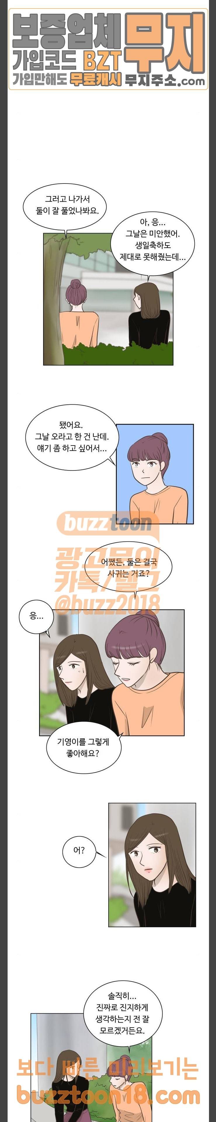 안녕, 대학생 91화 2