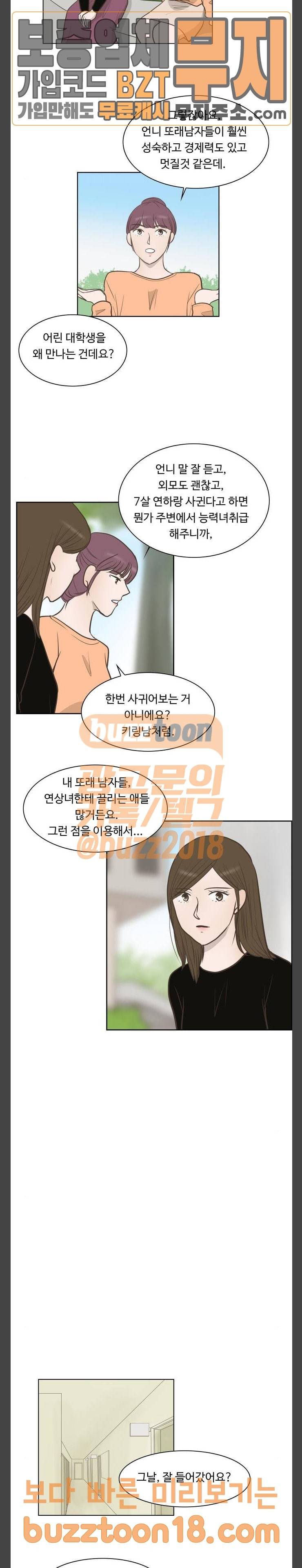 안녕, 대학생 91화 3