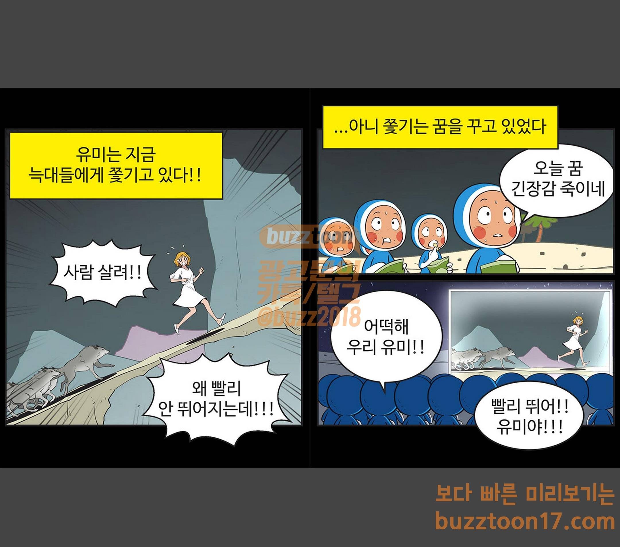 유미의 세포들 418화 연애 소식 1