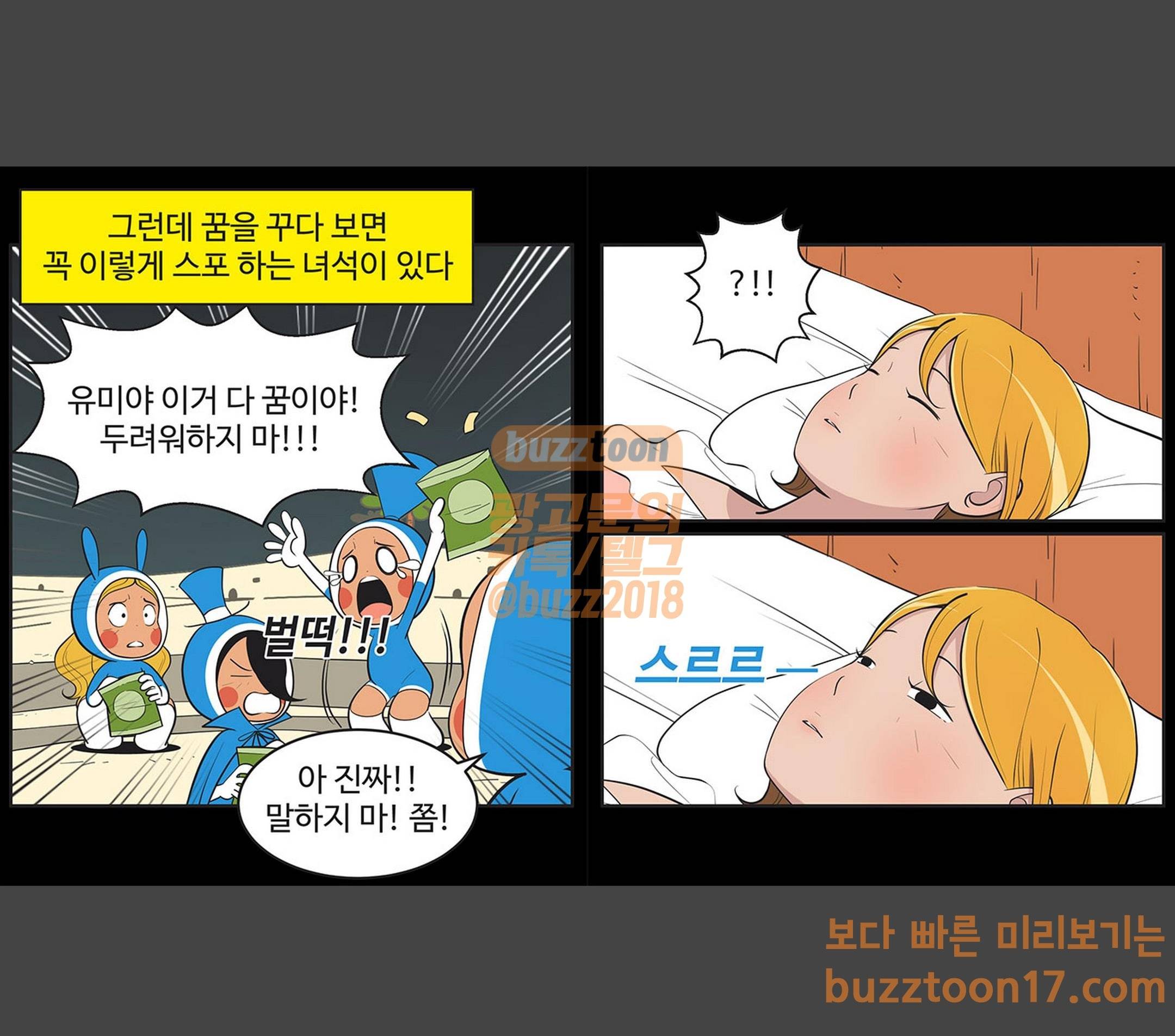 유미의 세포들 418화 연애 소식 2