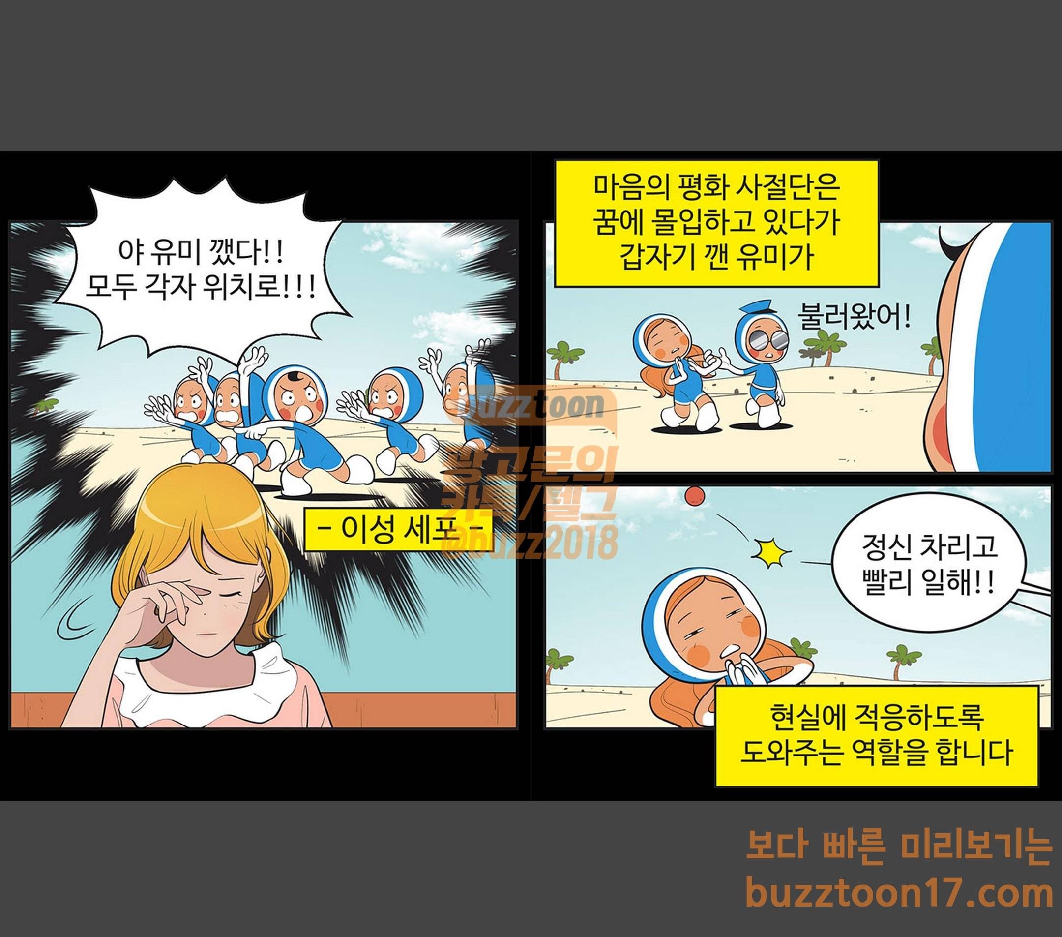 유미의 세포들 418화 연애 소식 3