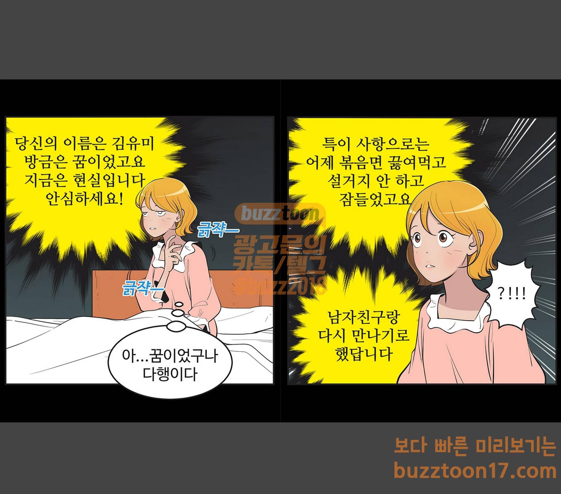 유미의 세포들 418화 연애 소식 4