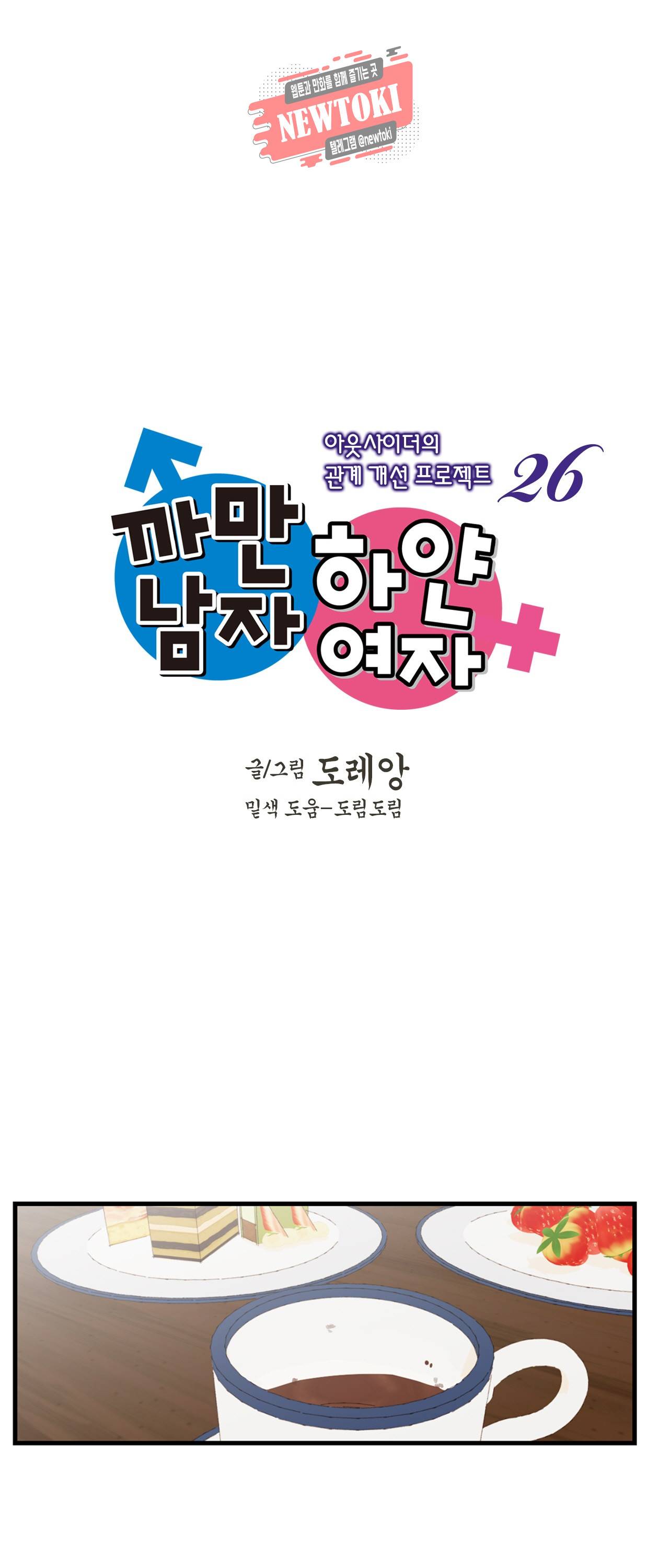 까만남자 하얀여자 26화 1