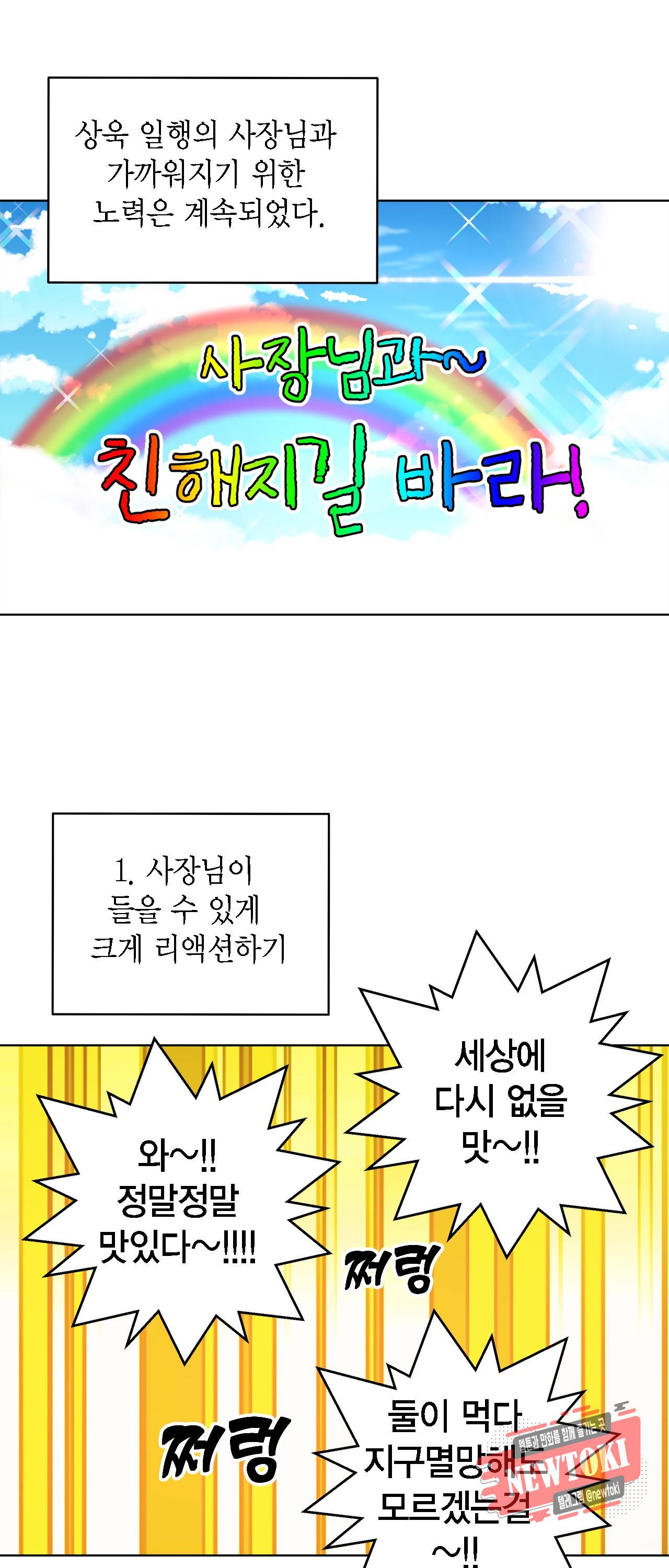 황홀한 치킨 18화 1
