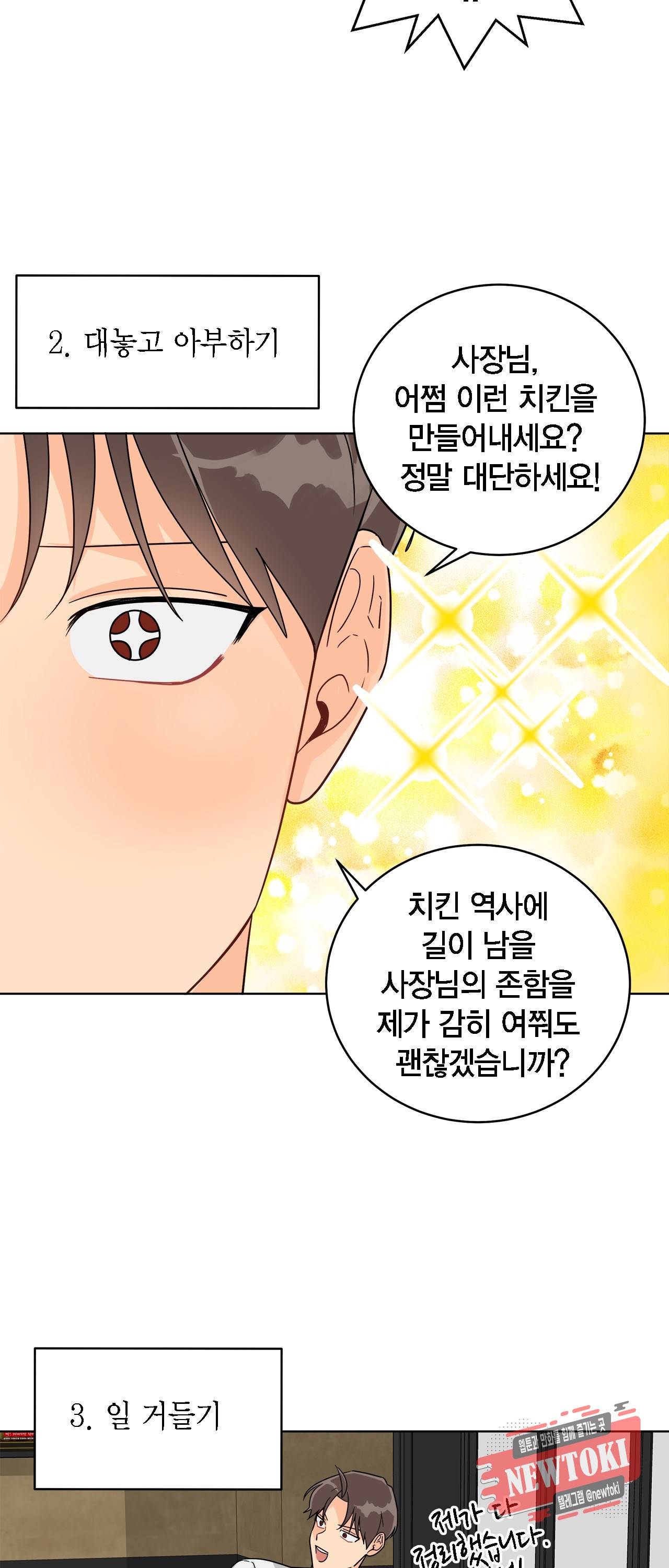황홀한 치킨 18화 2