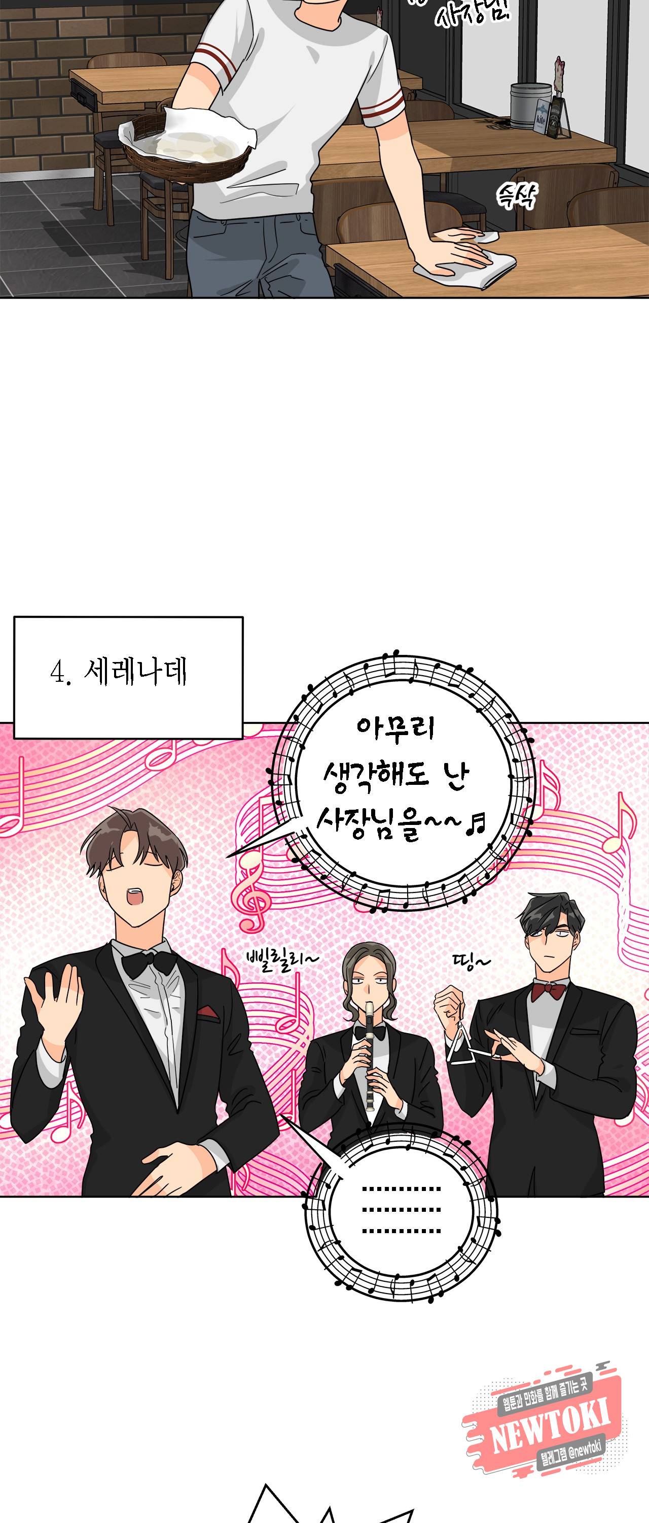 황홀한 치킨 18화 3
