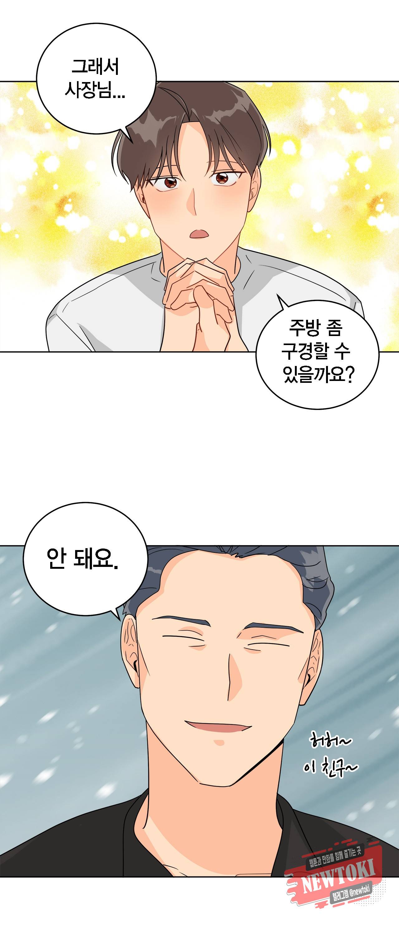 황홀한 치킨 18화 6