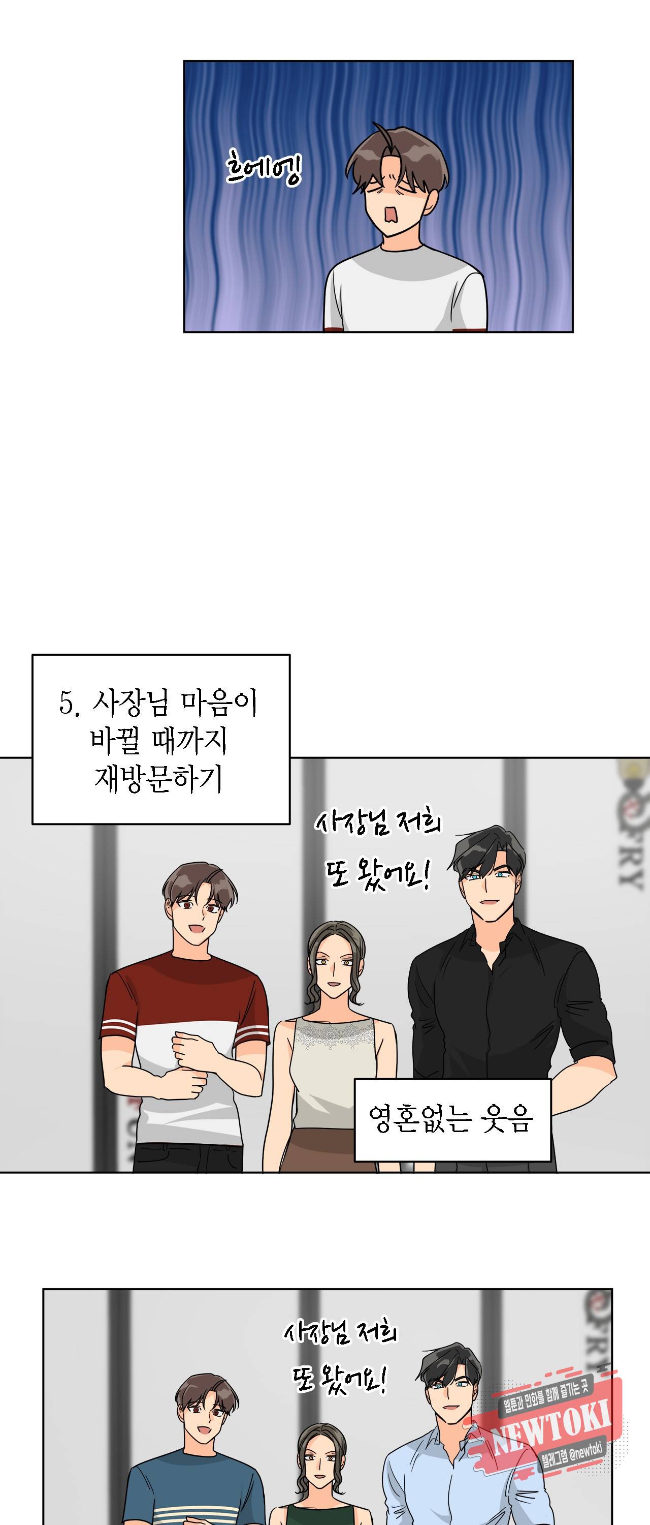 황홀한 치킨 18화 7