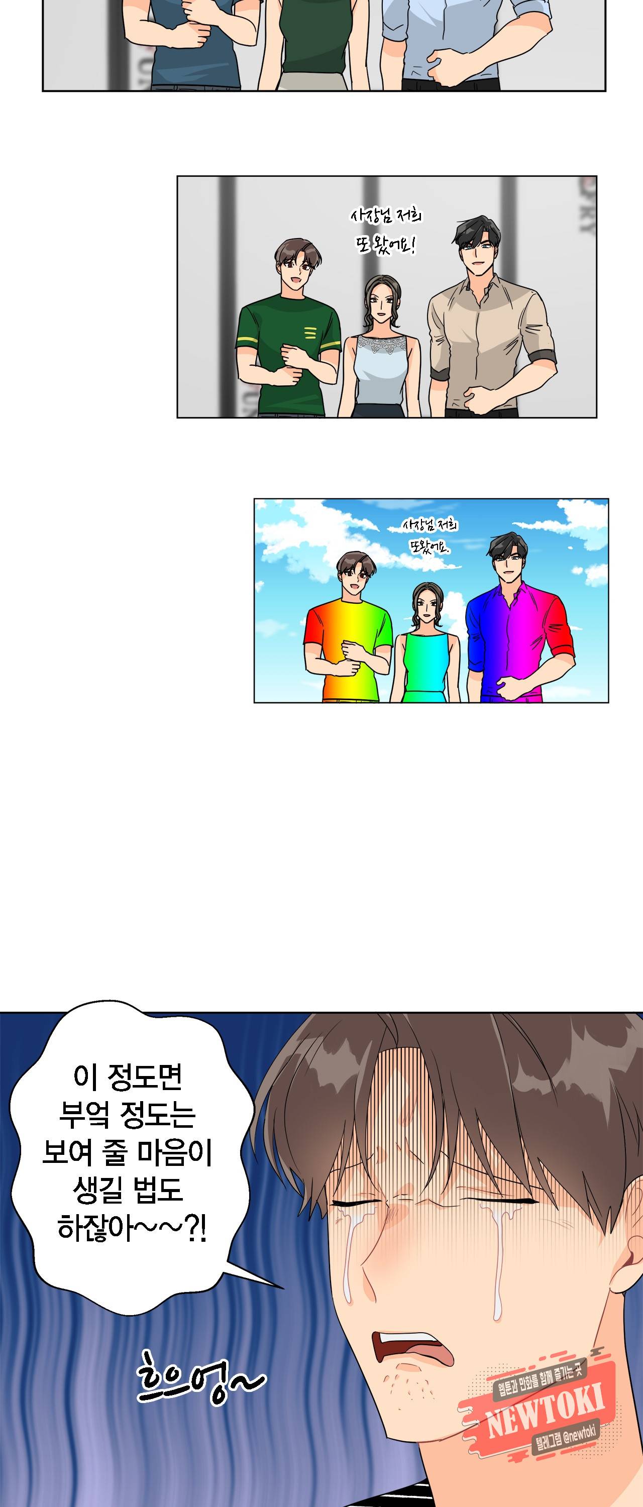 황홀한 치킨 18화 8