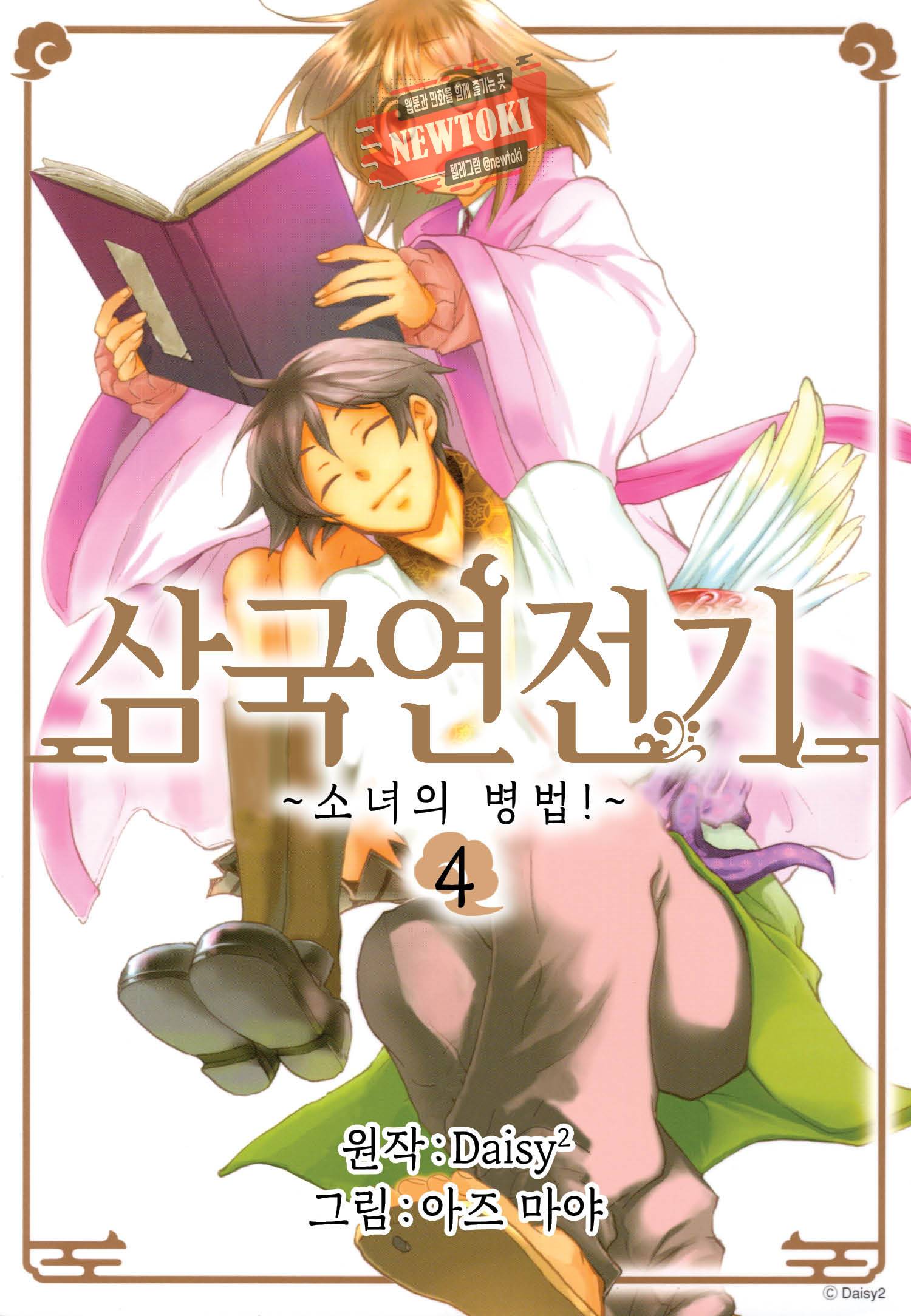 삼국연전기 24화 1