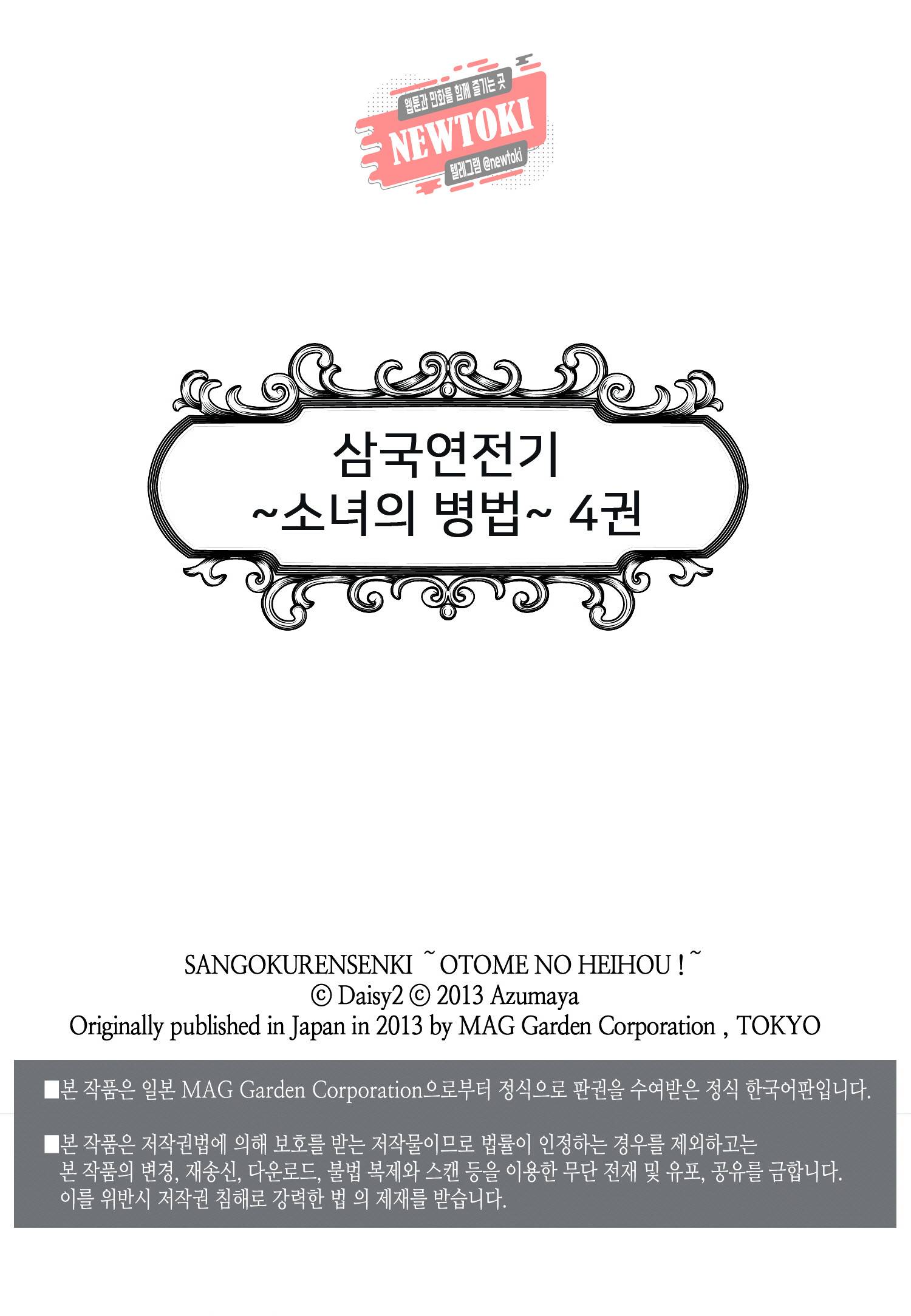 삼국연전기 24화 2