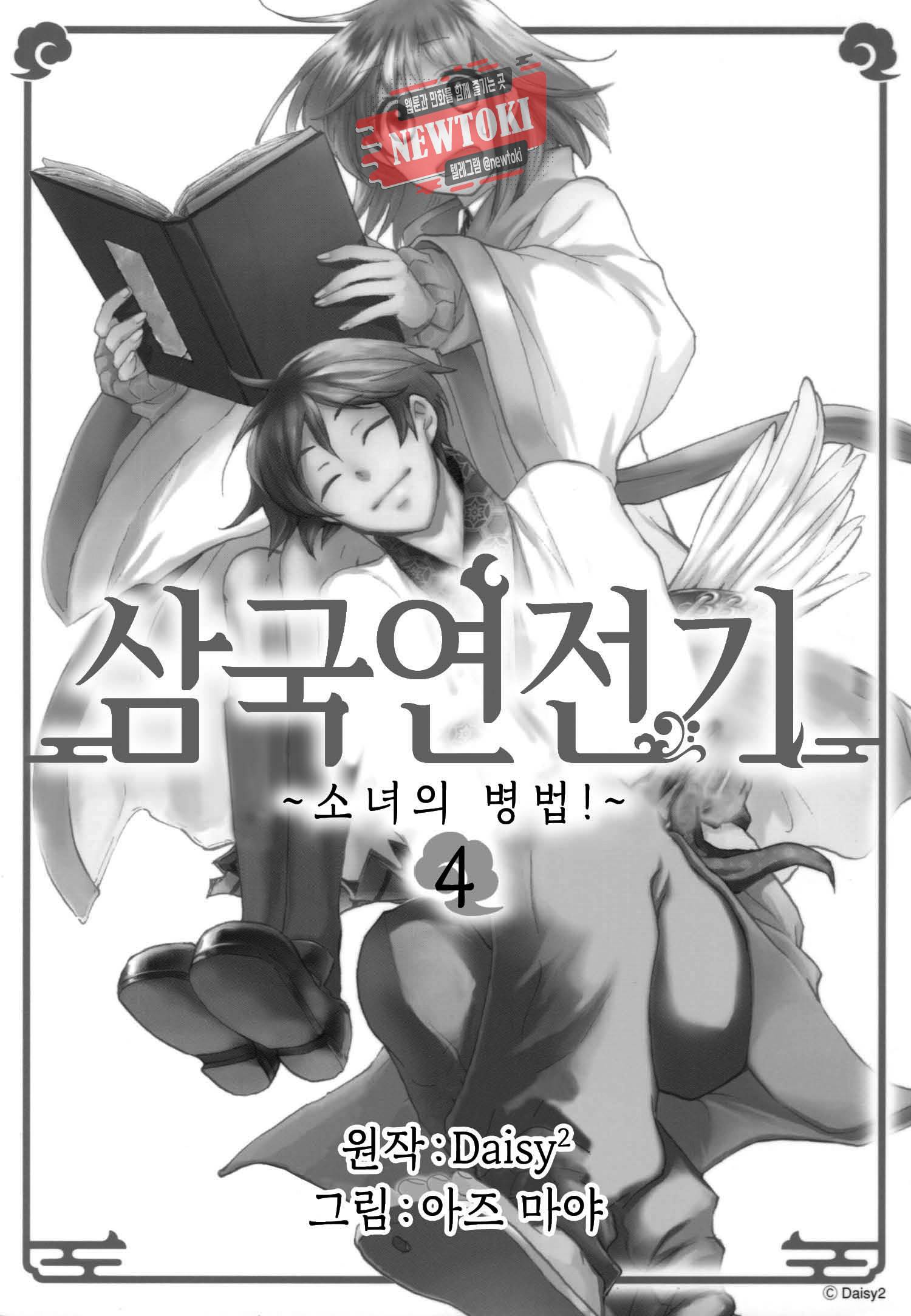 삼국연전기 24화 3