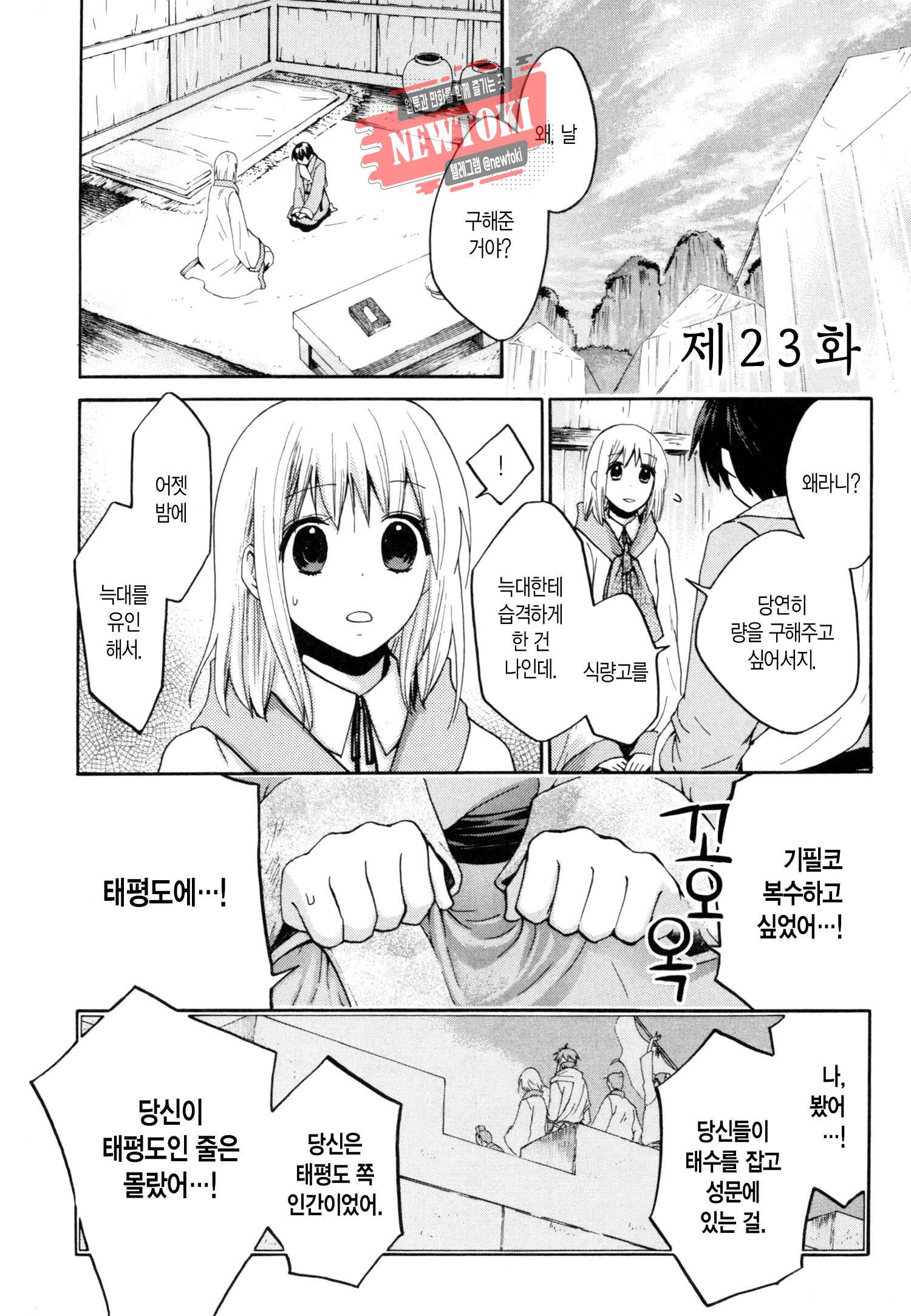 삼국연전기 24화 4