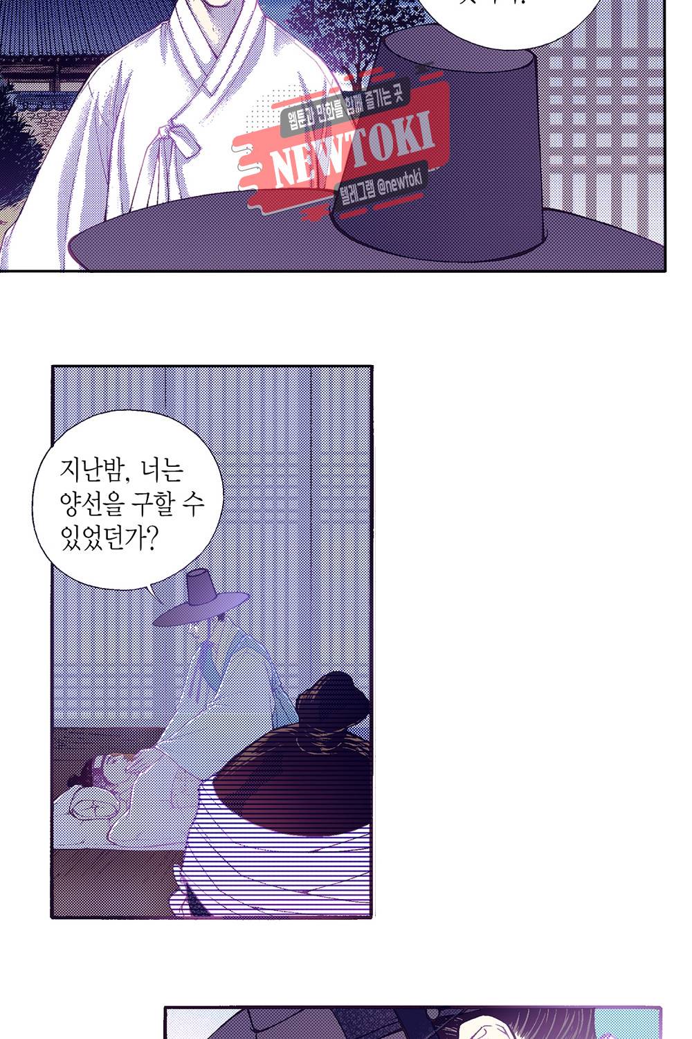 밤을 걷는 선비 24화 11