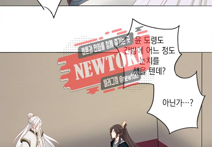 그 사람을 조심하세요 12화 7
