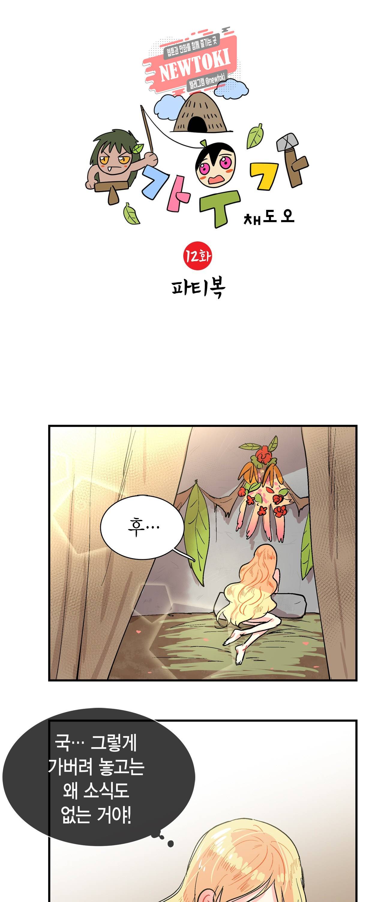 우가우가 12화 2