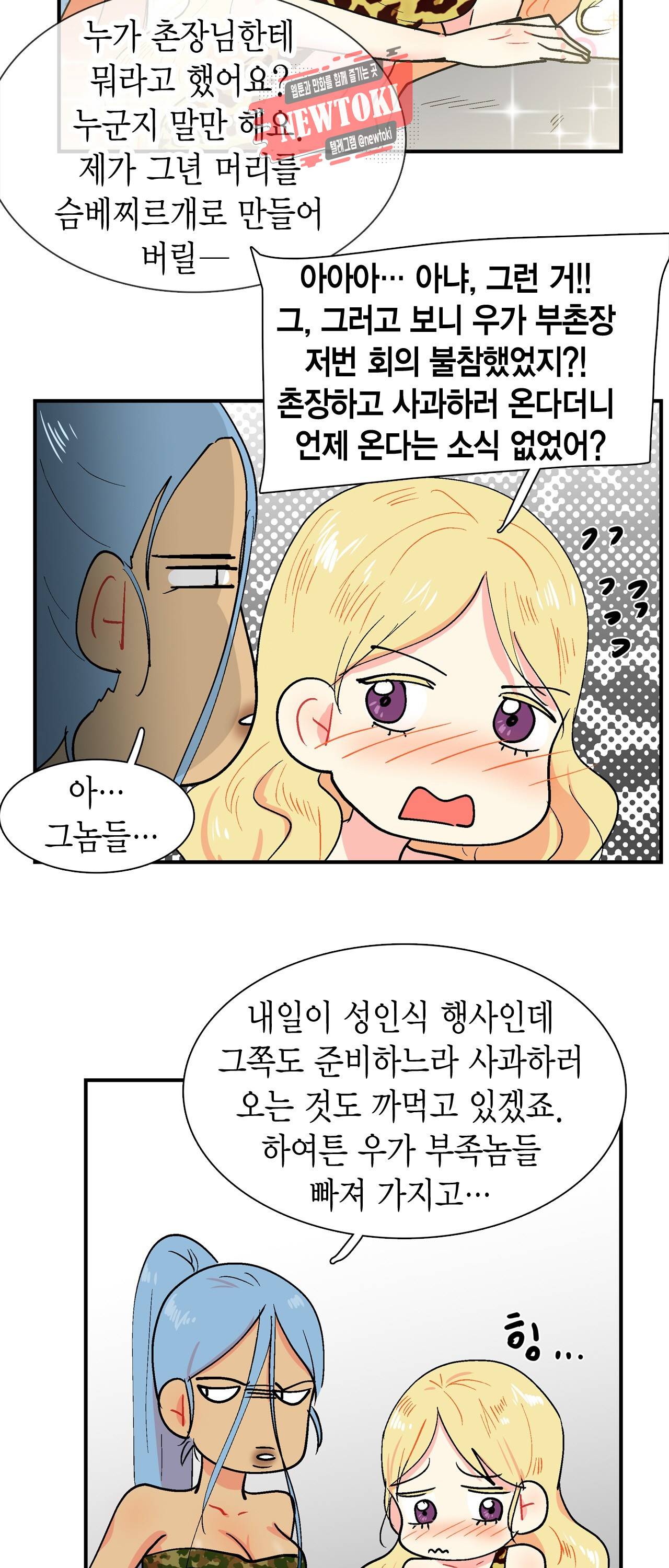 우가우가 12화 4