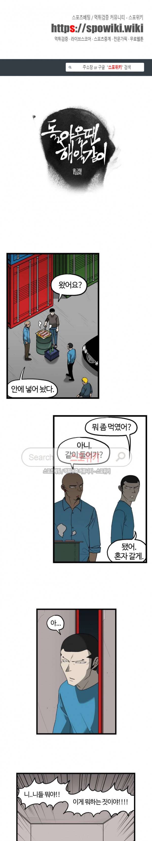 돌아올 땐 해일같이 91화 1
