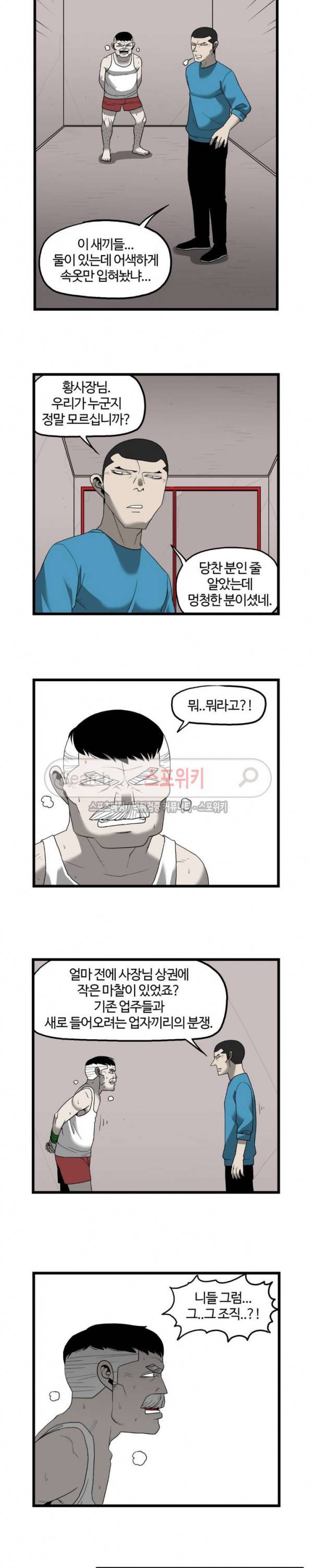 돌아올 땐 해일같이 91화 2