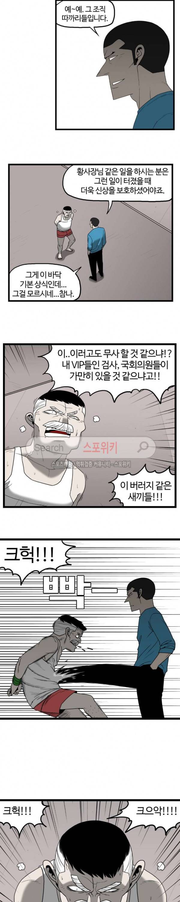 돌아올 땐 해일같이 91화 3