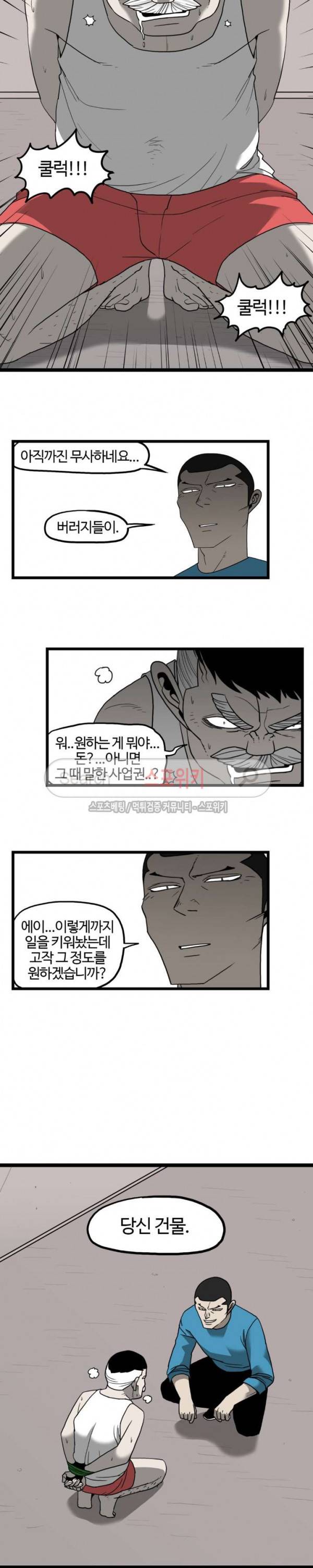 돌아올 땐 해일같이 91화 4