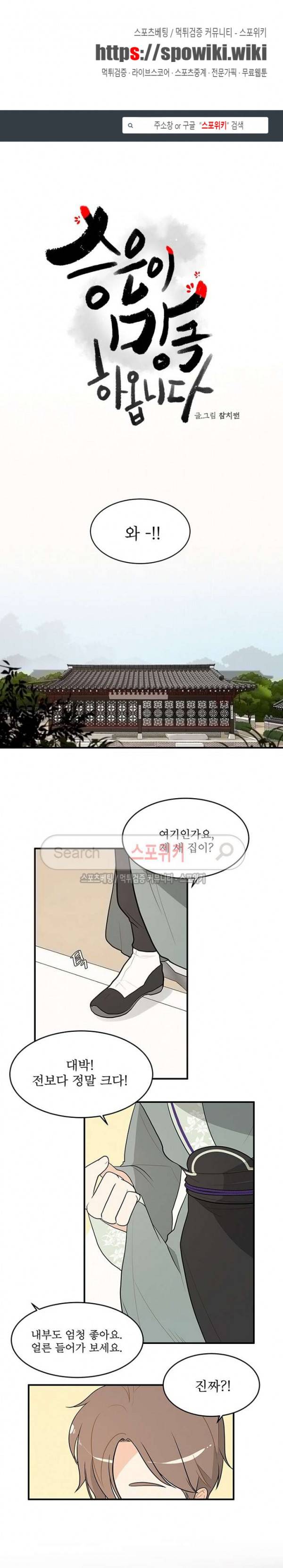 승은이 망극하옵니다 31화 1