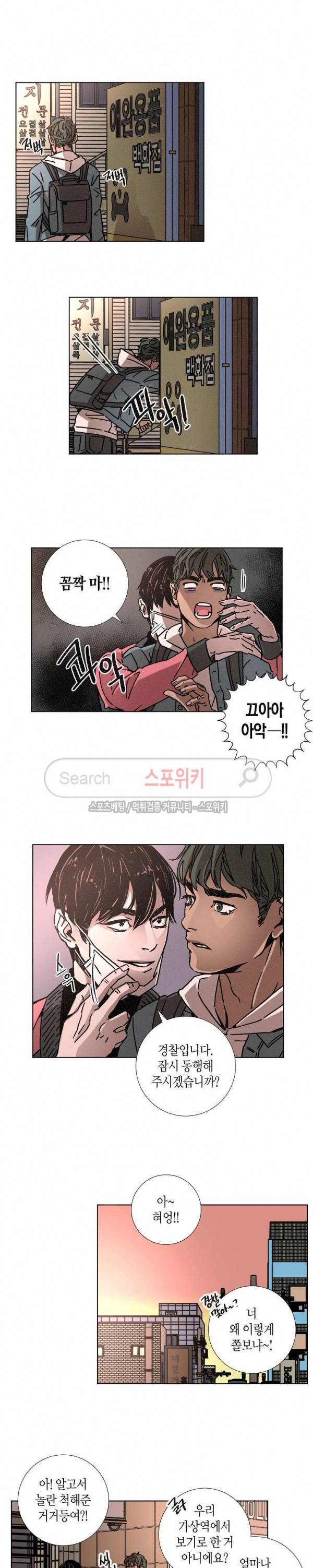 우로보로스 5화 2