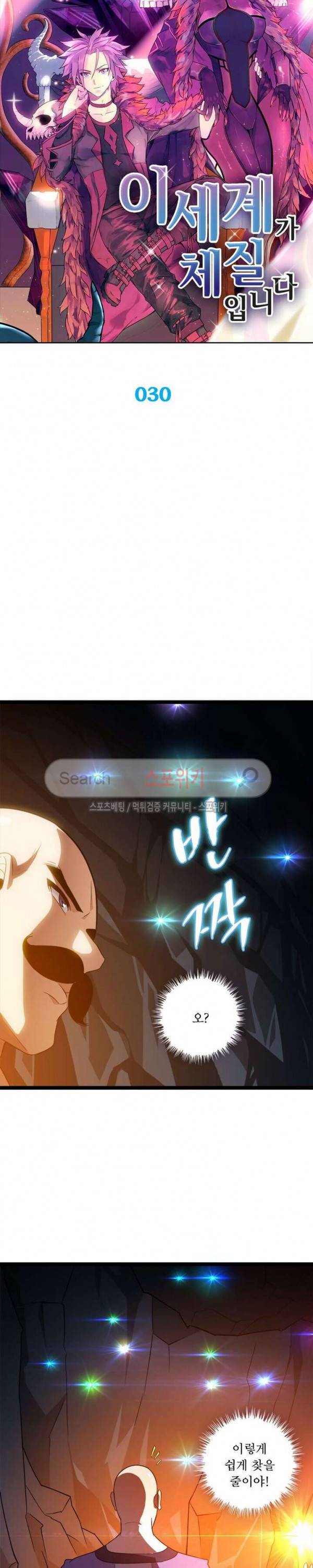 이세계가 체질입니다 30화 2