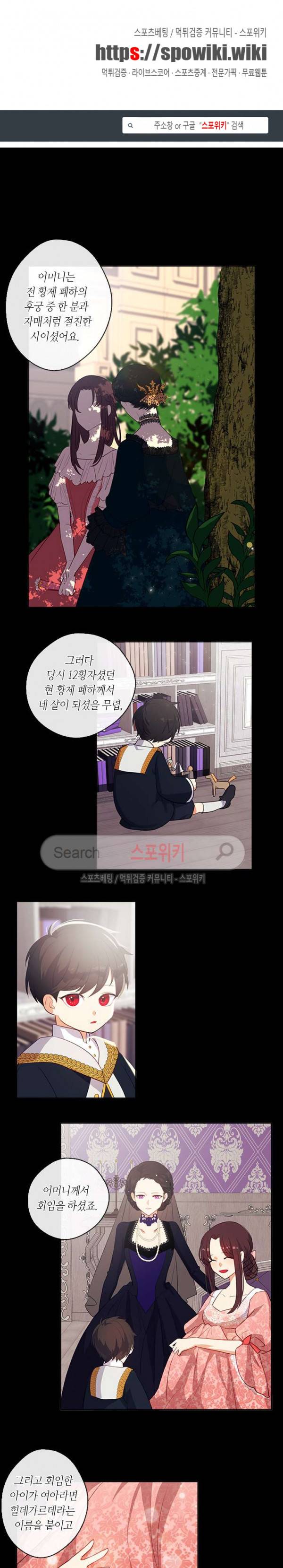 황제의 반려 10화 1