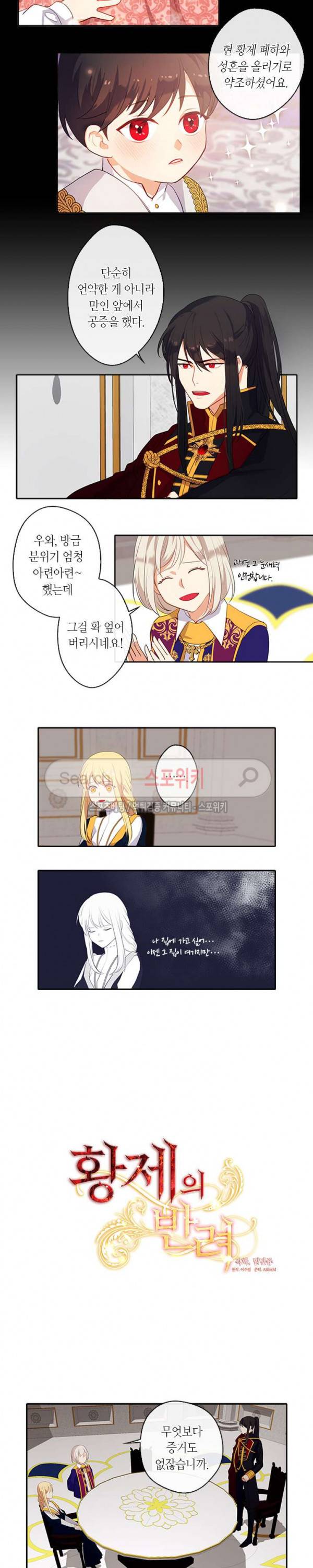 황제의 반려 10화 2