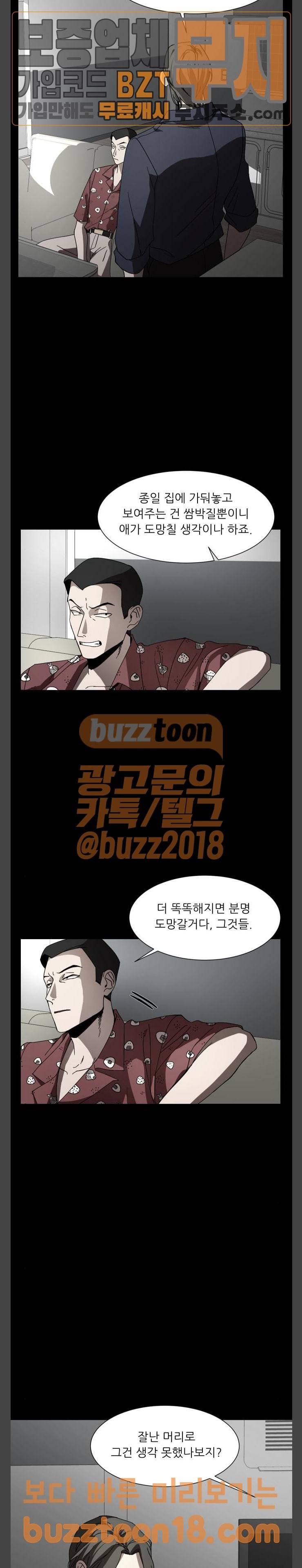 겟백 23화 3