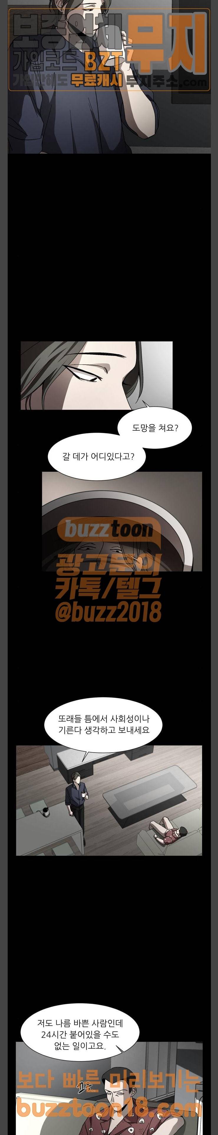 겟백 23화 4