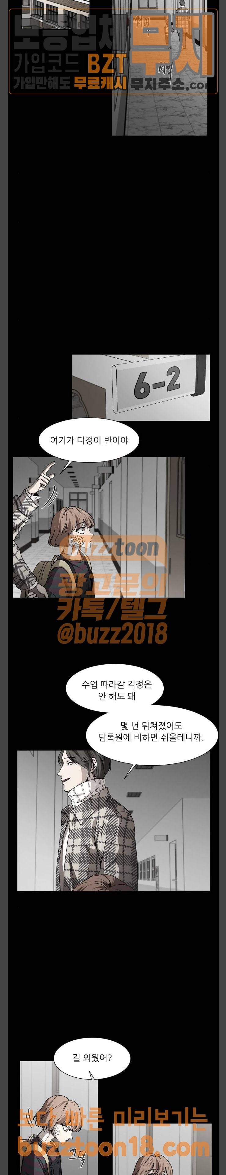 겟백 23화 6