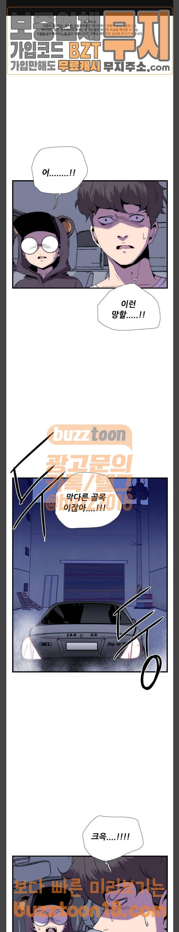 미드나잇 체이서 35화 1