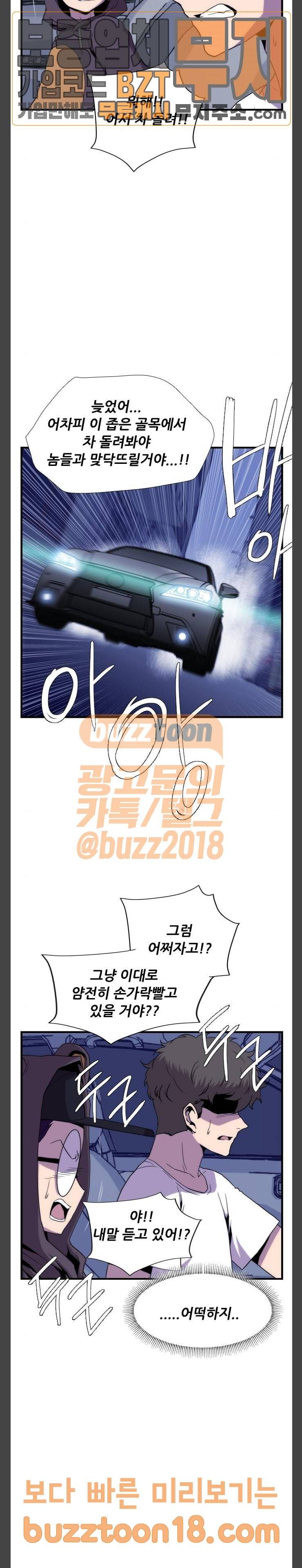 미드나잇 체이서 35화 2
